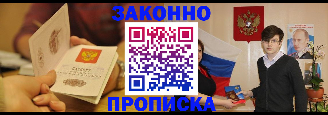 прописка для школы в Пущино