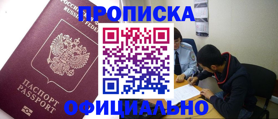 прописка для кредита в Пущино