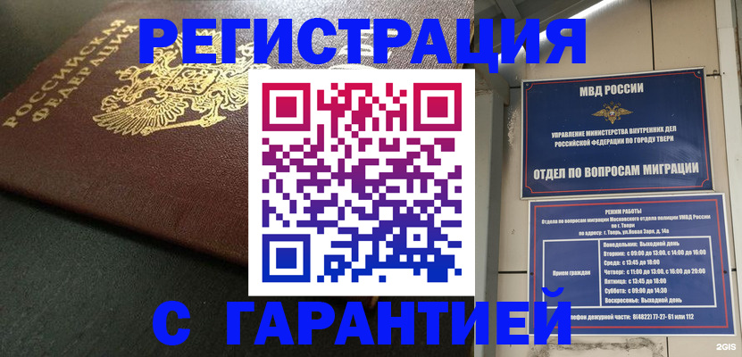 прописка гарантия в Пущино