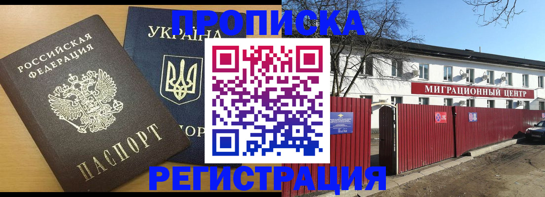 временная регистрация для школы в Пущино