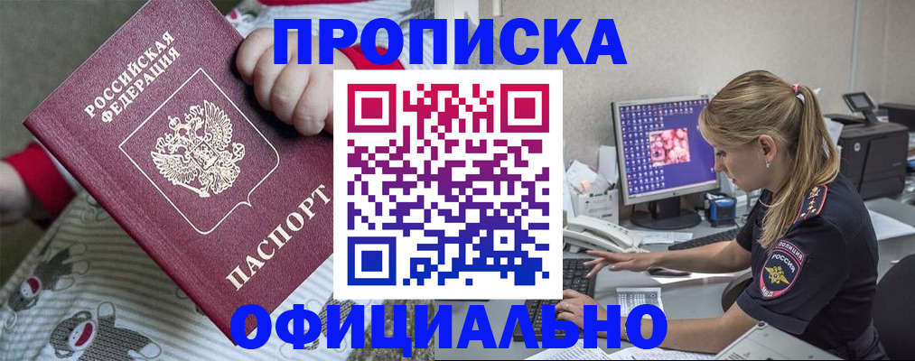 временная регистрация купить в Пущино