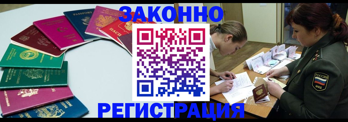 прописка регистрация в Пущино